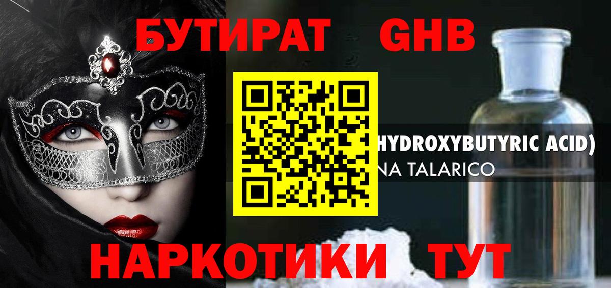 Губаха  БУТИРАТ  Вход с VPN  БУТИРАТ бутик 