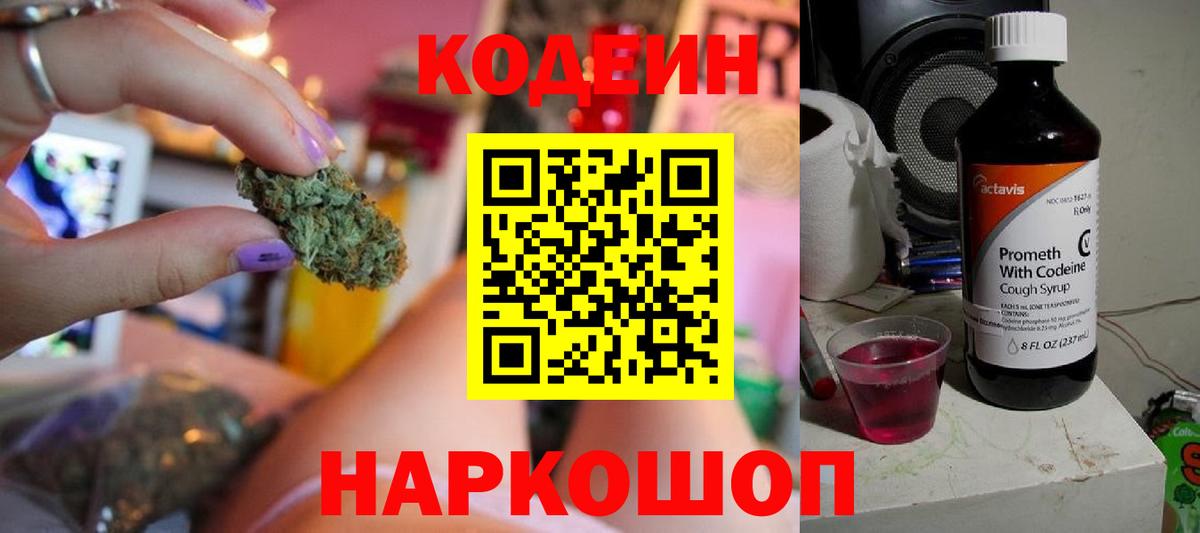 Кодеин напиток Lean (лин) Губаха