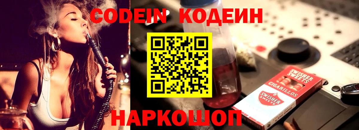 Кодеин Purple Drank  Вход с VPN  Кодеин напиток Lean (лин)  Губаха 