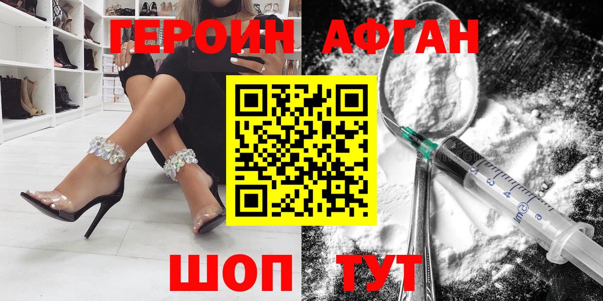 ГЕРОИН белый Губаха