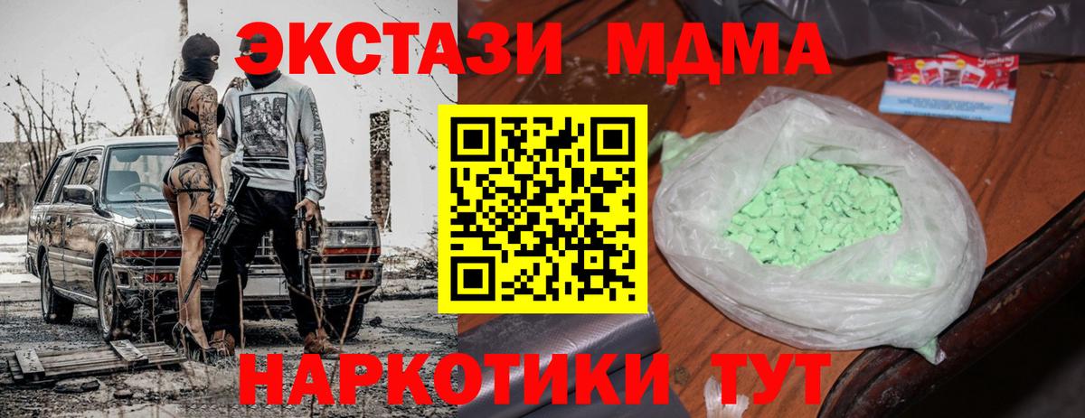 MDMA молли  МДМА  MDMA crystal  Губаха  Вход с VPN 