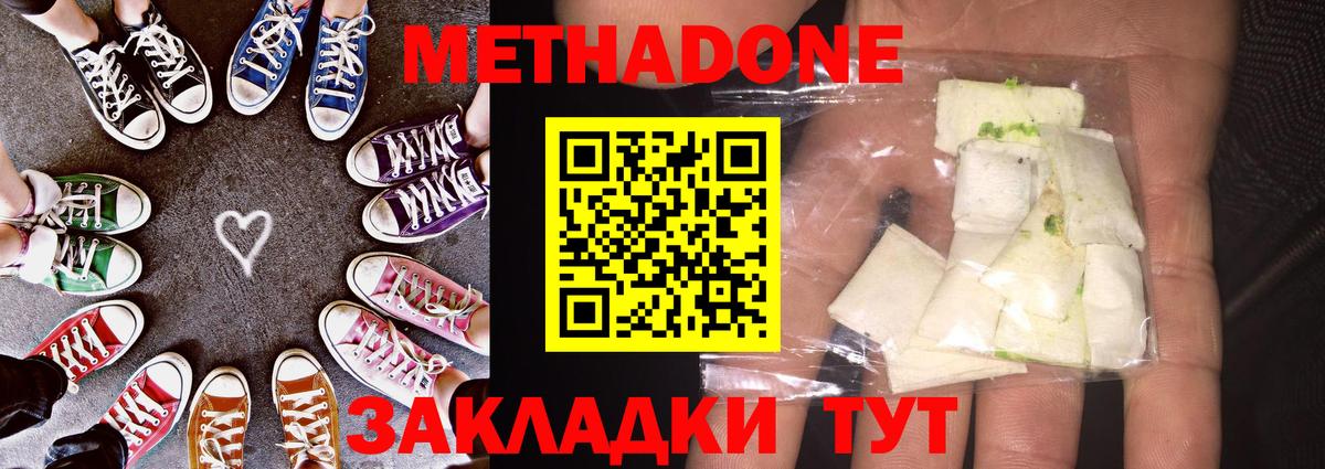 Губаха  МЕТАДОН кристалл  МЕТАДОН methadone  Вход с VPN 