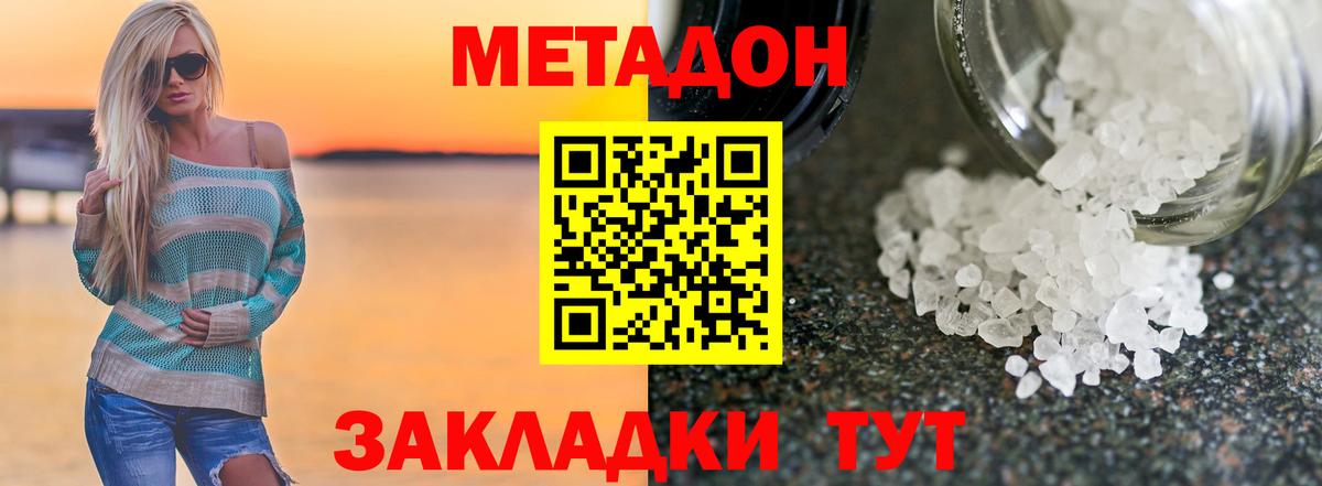 МЕТАДОН methadone Губаха